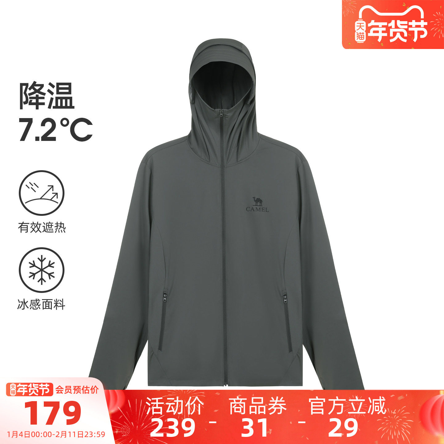 骆驼男装防晒衣男款时尚运动户外薄外套海边防紫外线透气夏季新款