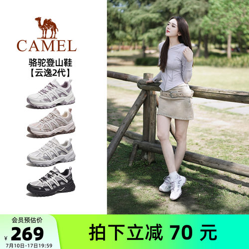 【迪丽热巴同款】骆驼云逸2代登山鞋女鞋2026夏季新款户外徒步鞋