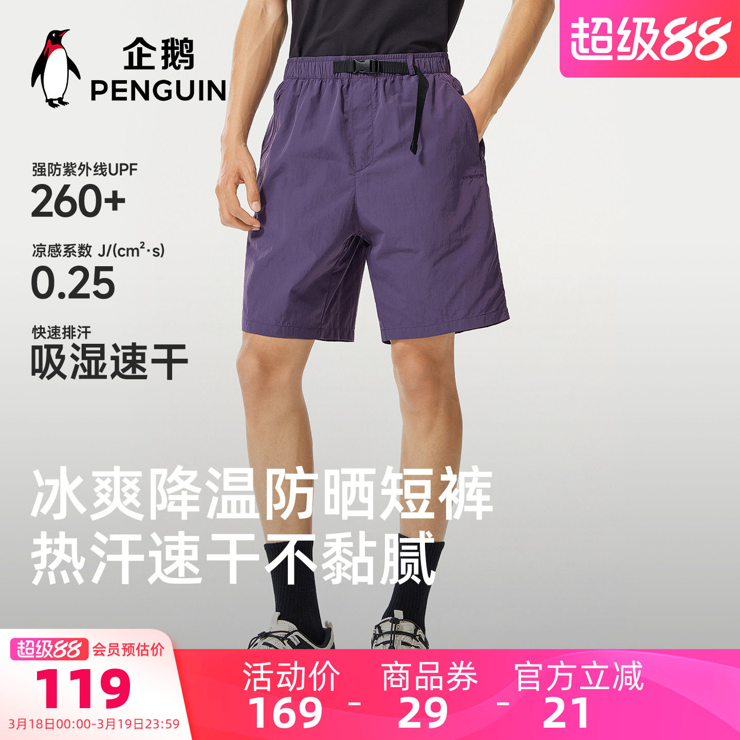 骆驼企鹅速干裤男款春夏2026新款轻薄防晒运动短裤五分裤跑步裤子