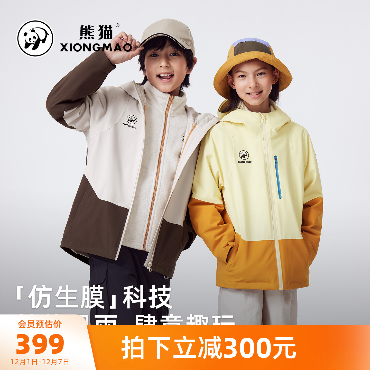 骆驼熊猫儿童冲锋衣户外登山服