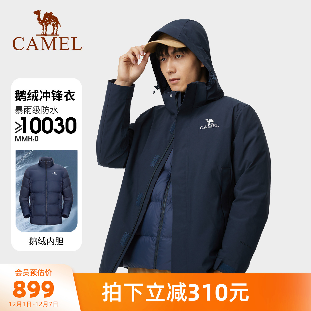 鹅绒羽绒服冲锋衣骆驼