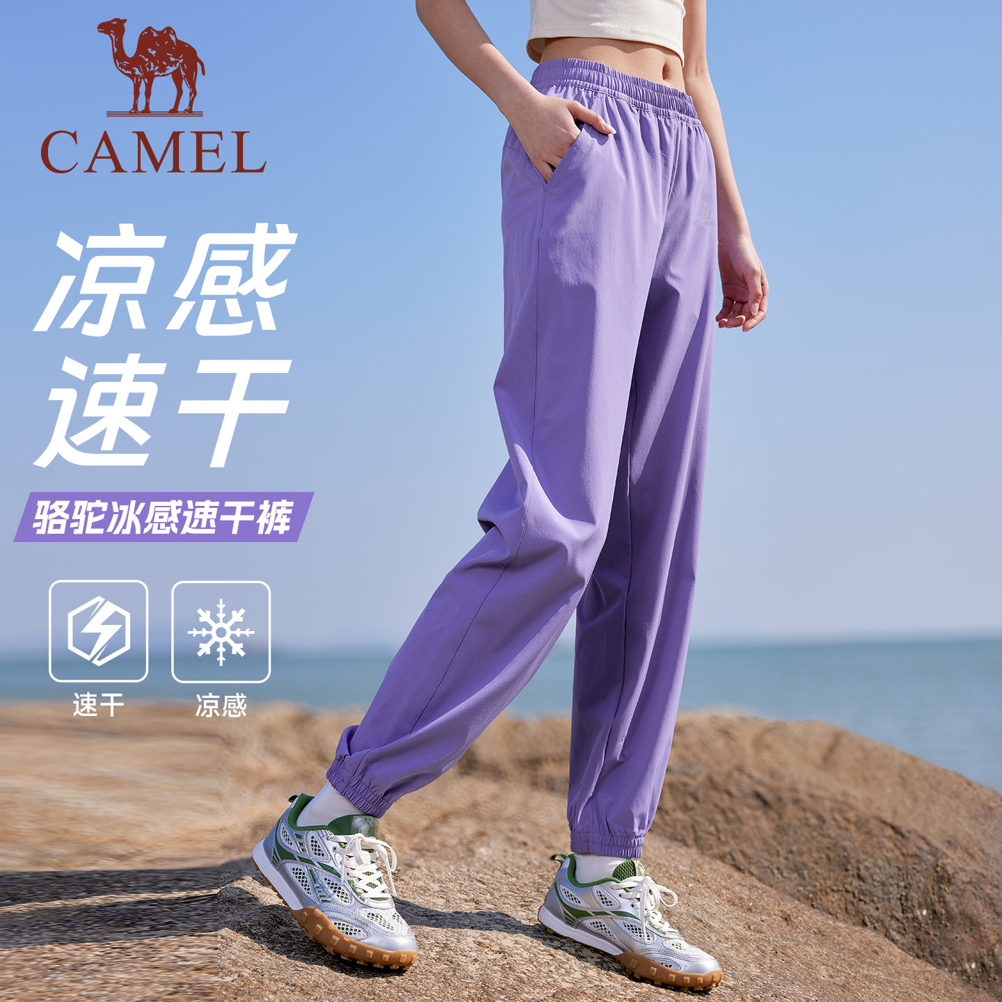 【好物体验专享】骆驼运动裤女防晒速干户外跑步冰感休闲束脚裤男