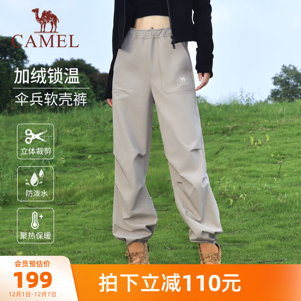 骆驼户外软壳裤防风防水加绒保暖
