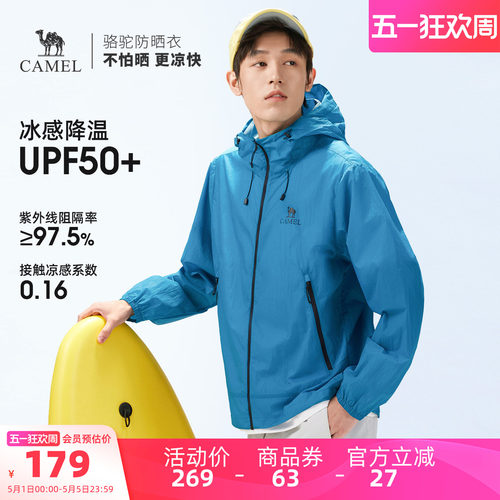 王俊凯同款骆驼男装户外防晒衣男透气时尚运动防水钓鱼新款薄外套 - 封面