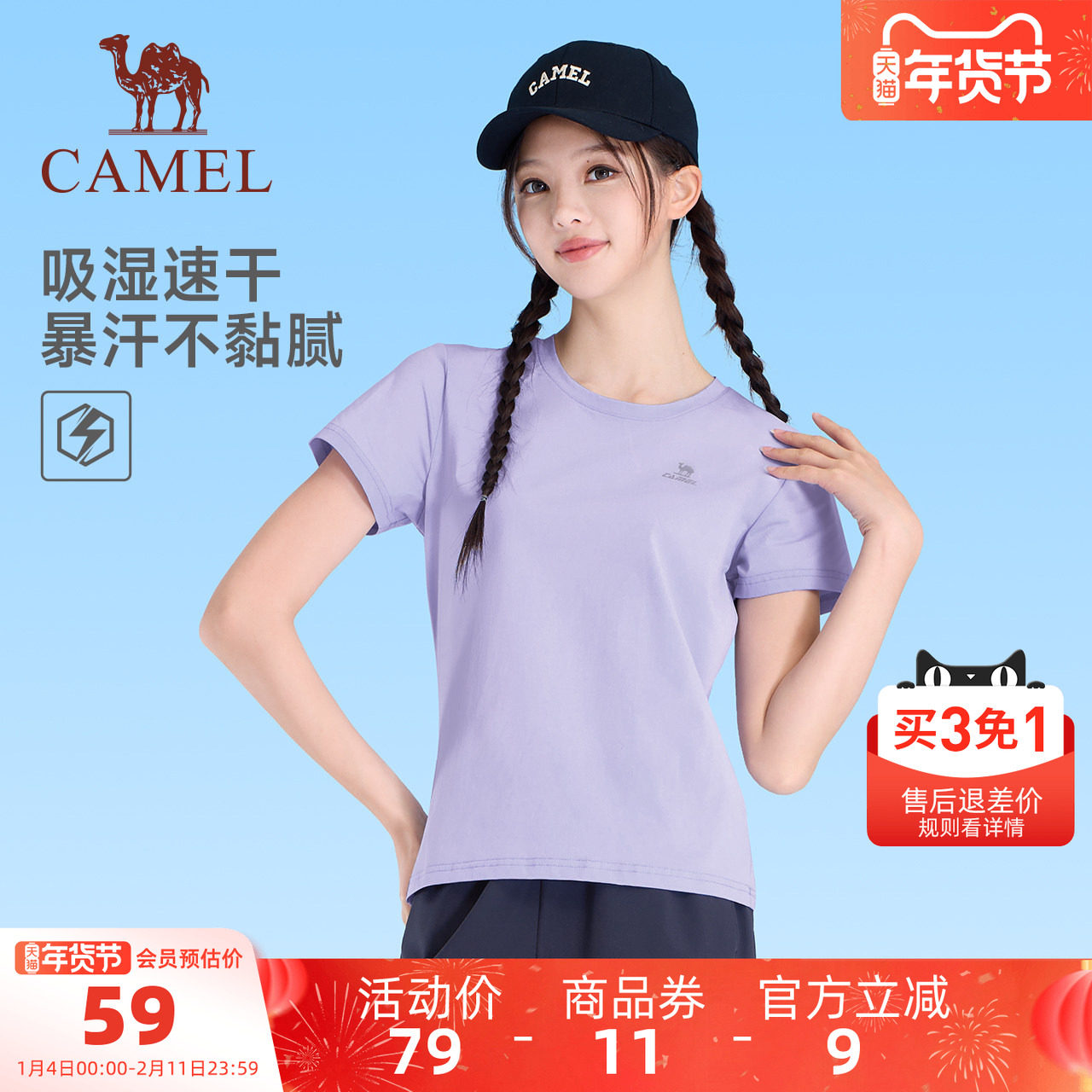 【速干】骆驼运动T恤女2025夏季薄款短袖透气户外健身瑜伽上衣男,运动服/休闲服装,运动T恤,淘宝优惠券,粉丝福利购,淘宝优惠卷