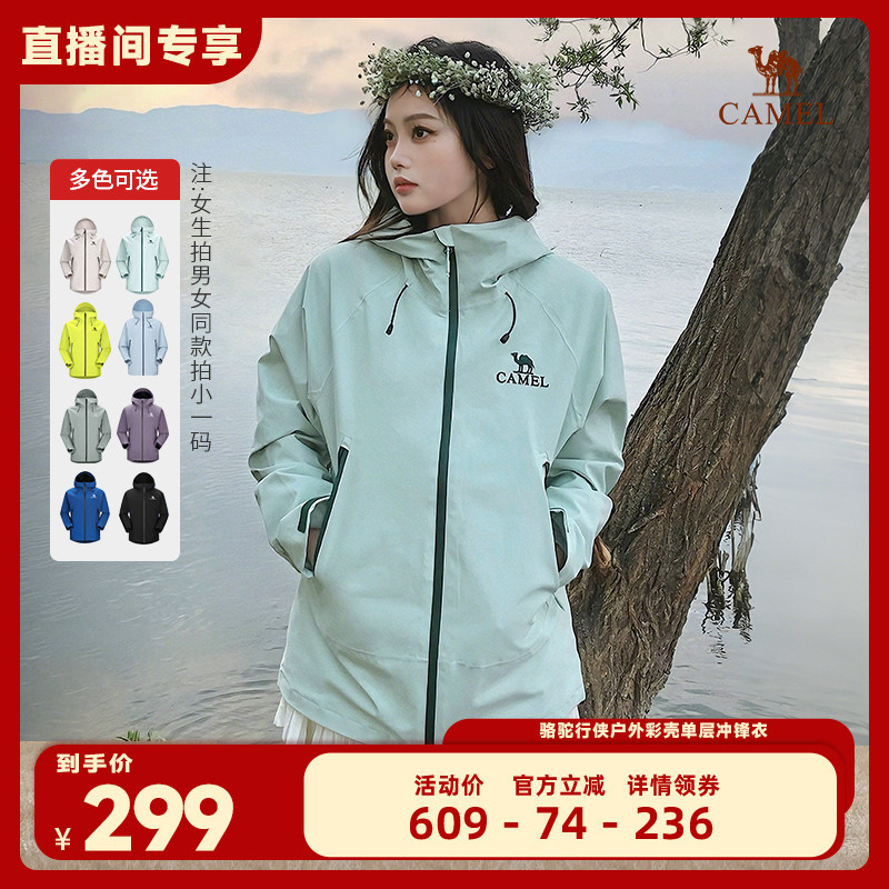 【香菇来了】骆驼户外深海蓝色冲锋衣男硬壳单冲外套女防暴雨外套