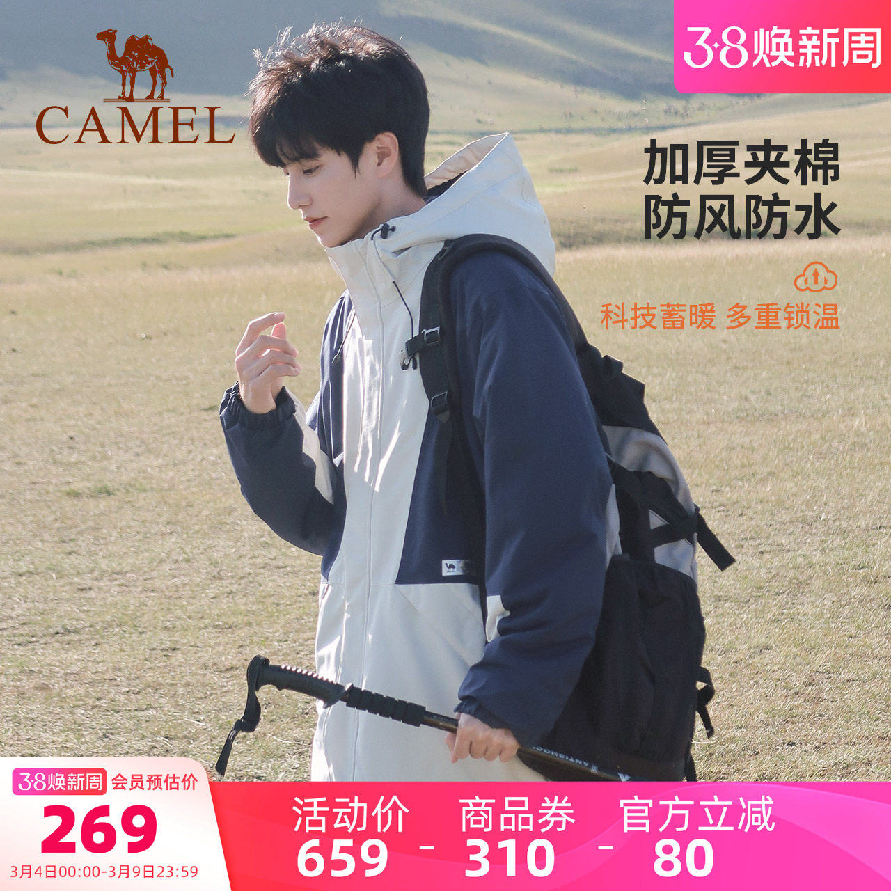 骆驼男装夹克男户外春秋新款防风防水外套男单层拼色时尚风衣外套