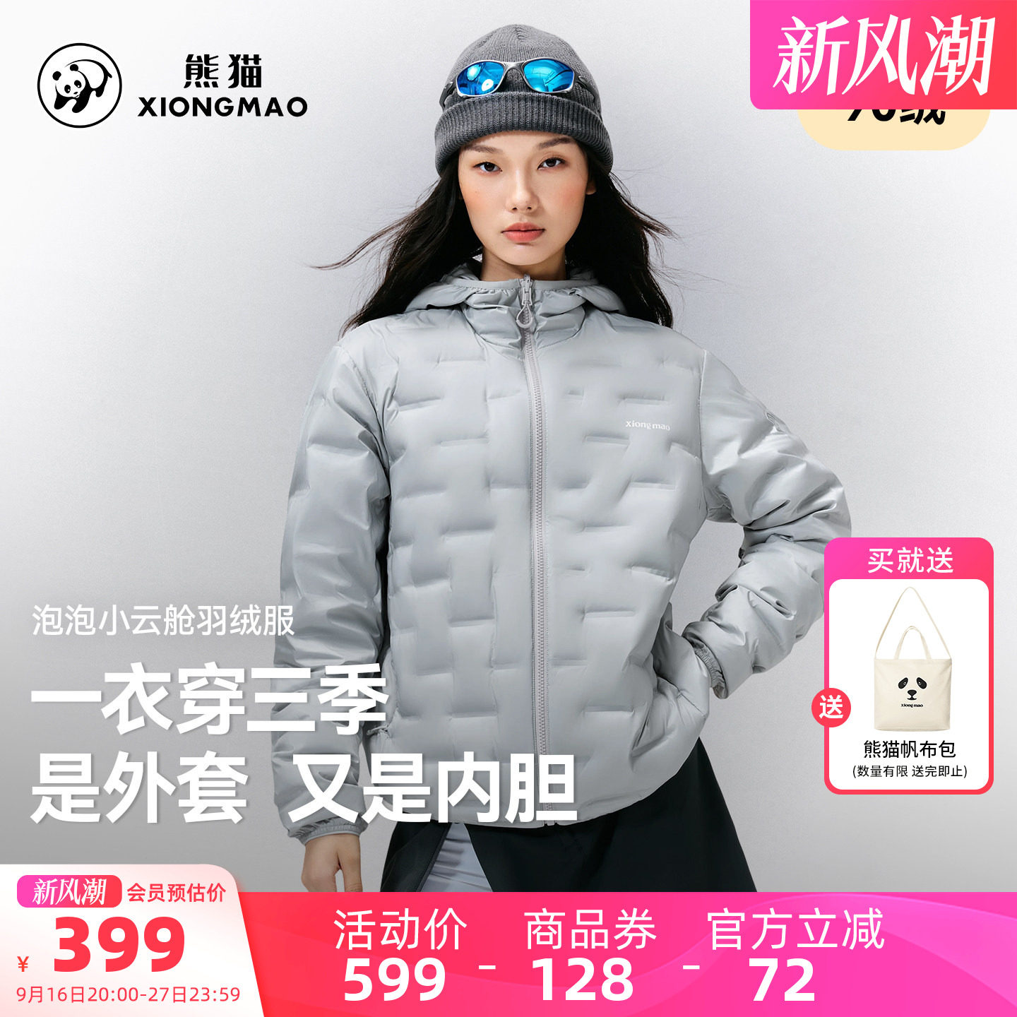 熊猫泡泡小云舱轻薄羽绒服女款冬季2026新款连帽防风保暖内胆外套图片