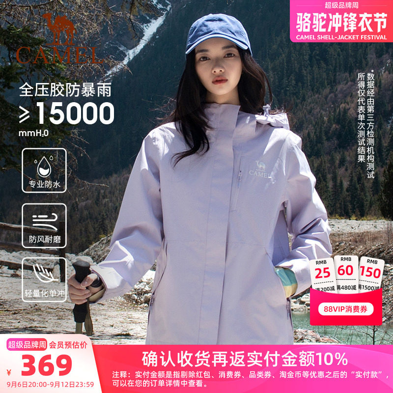 骆驼户外王者凯甲系列单层冲锋衣女款防风防水轻量进藏紫色外套男