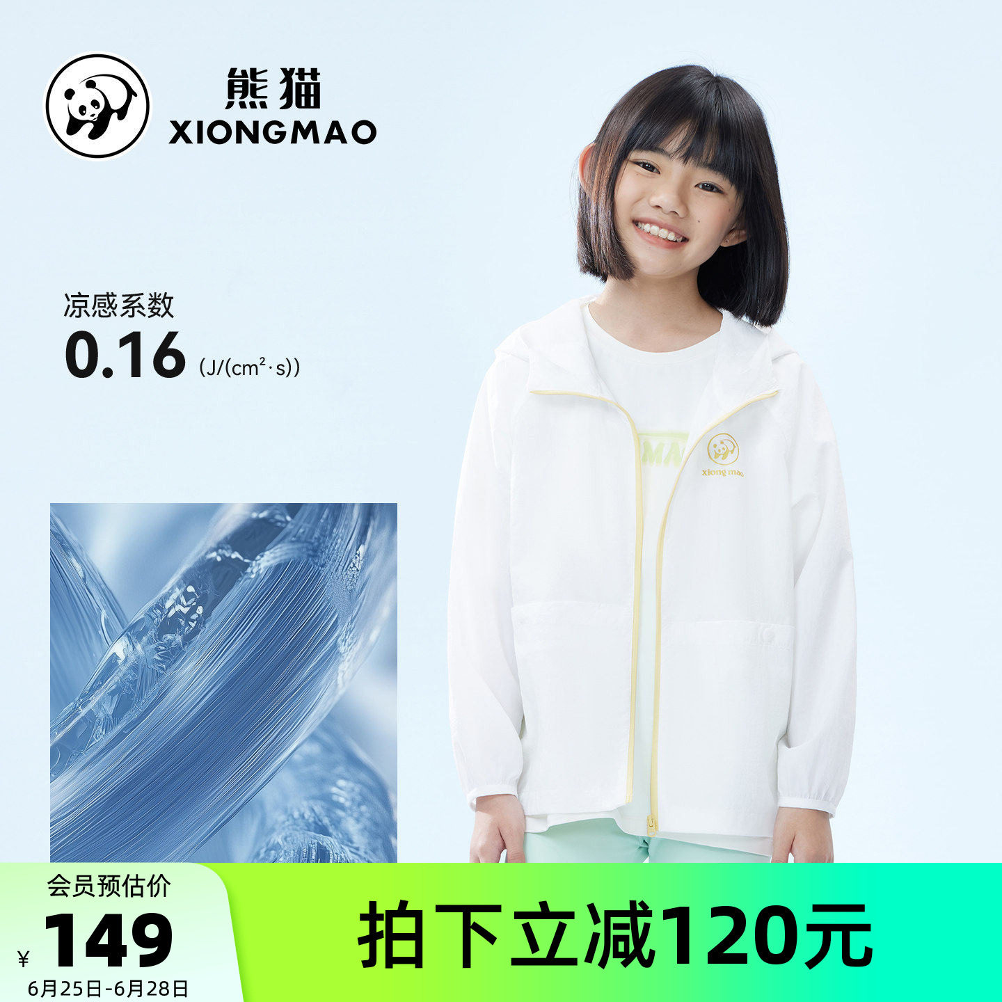 【熊猫】儿童防晒服凉感透气轻薄2026新款户外运动外套女童皮肤衣