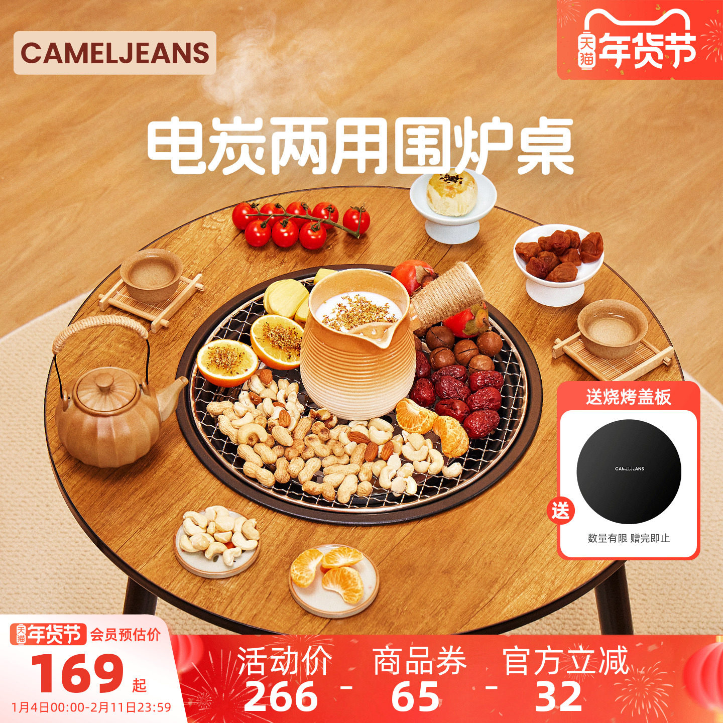 cameljeans围炉煮茶桌电碳两用烤奶烧烤炉家用户外露营烤火