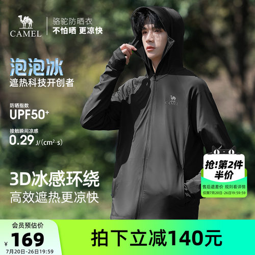 骆驼男装冰丝防晒夏季