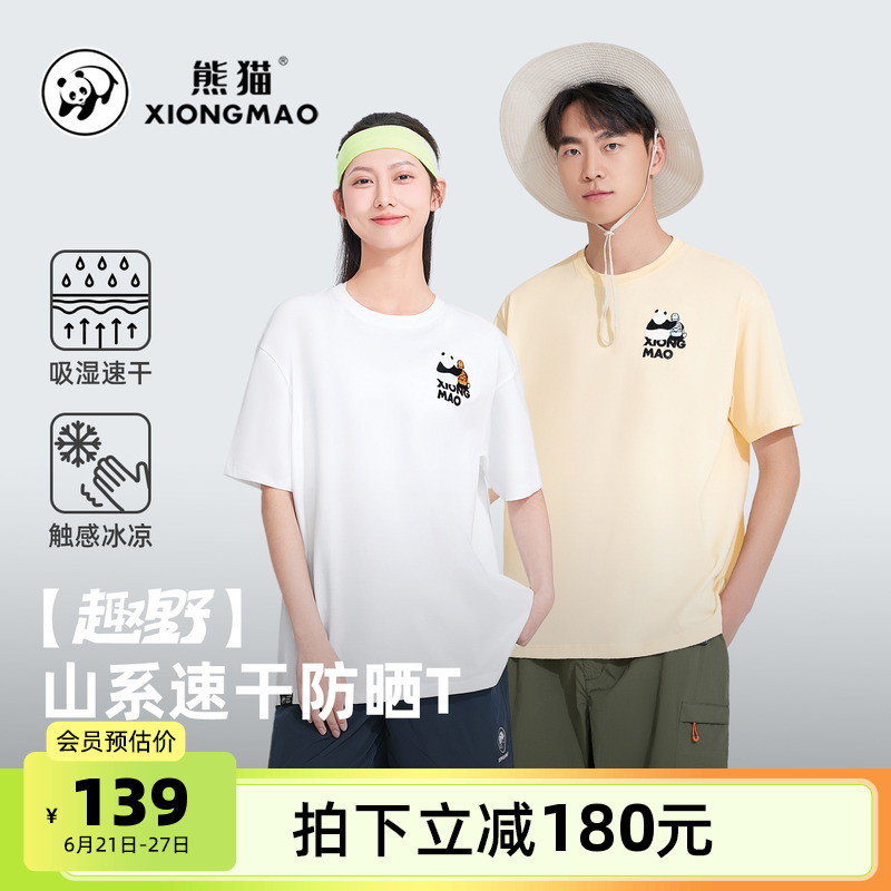 骆驼熊猫户外速干男T恤女夏季新款山系凉感宽松圆领运动t恤短袖