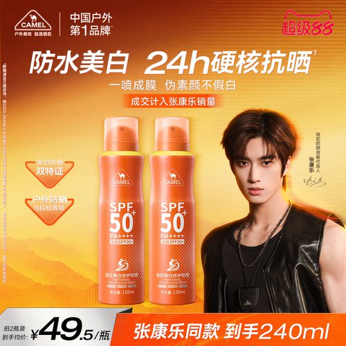 【热销榜N0.1】骆驼户外防晒喷雾