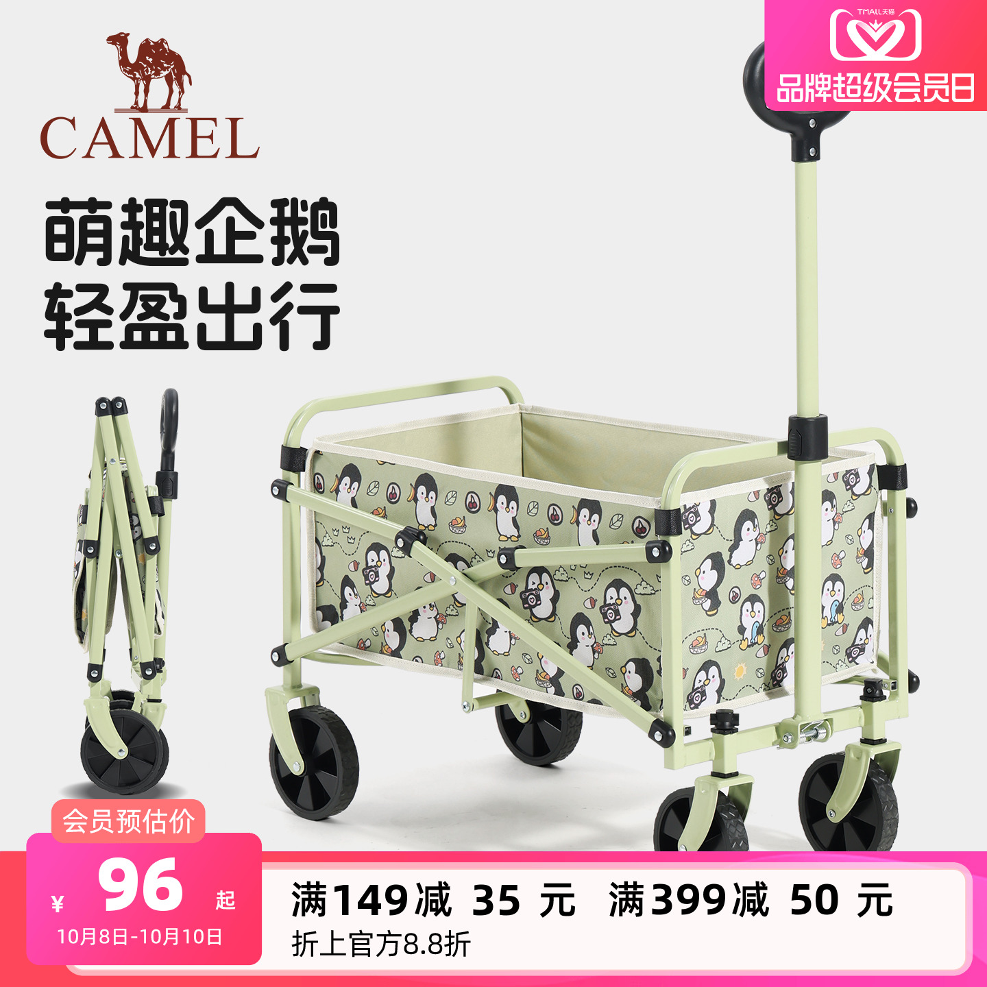 camel遛遛鹅折叠露营车