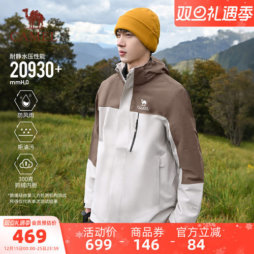 骆驼户外冲锋衣男三合一2025新款暴雨级防水防风外套女三防登山服