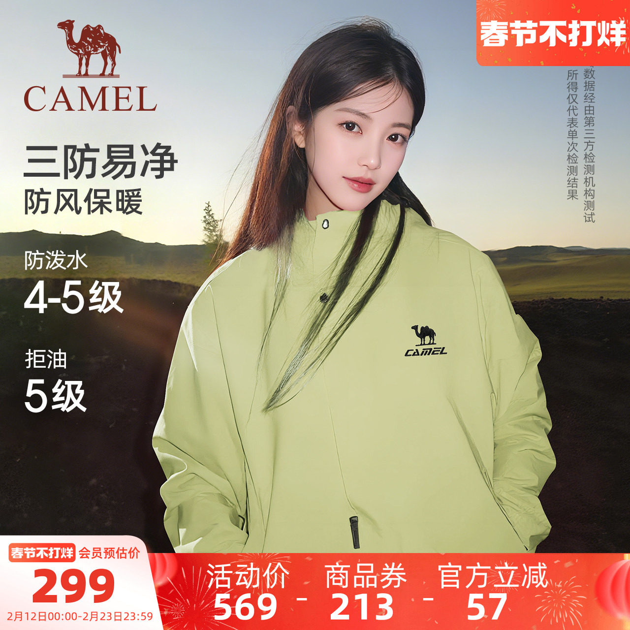 骆驼全地形三防夹克外套女款男款加绒单冲连帽户外青果绿色登山服