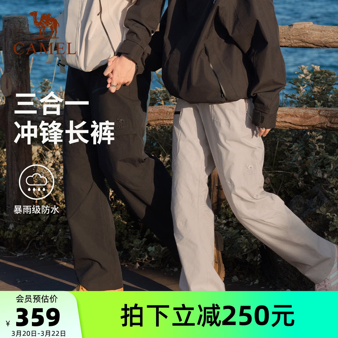 骆驼户外三合一冲锋裤男款加绒抓绒内胆保暖长裤防暴雨登山徒步裤