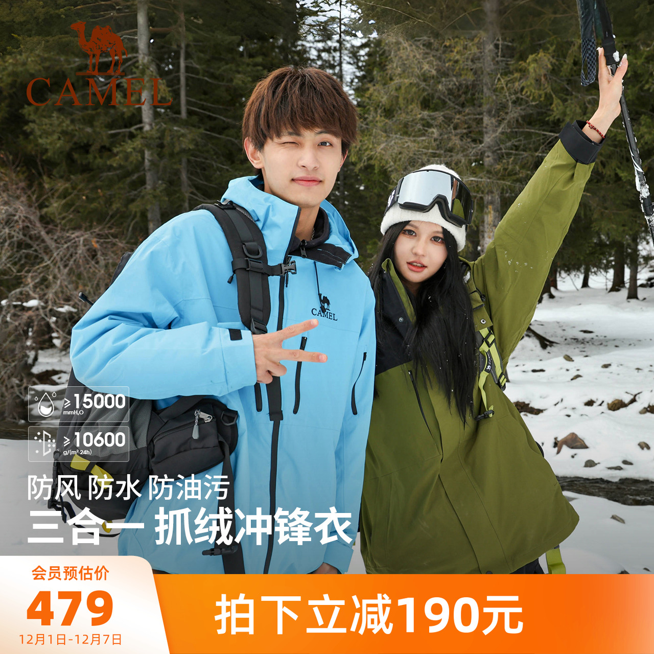 骆驼冲锋衣登山服三合一王者铠甲