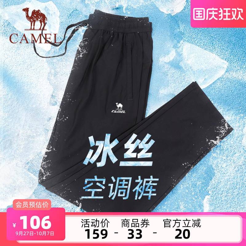 骆驼冰丝速干裤男士运动长裤夏季爸爸透气快干跑步休闲裤子女