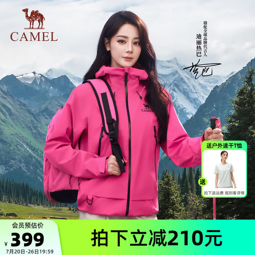 骆驼彩壳冲锋衣迪丽热巴同款外套