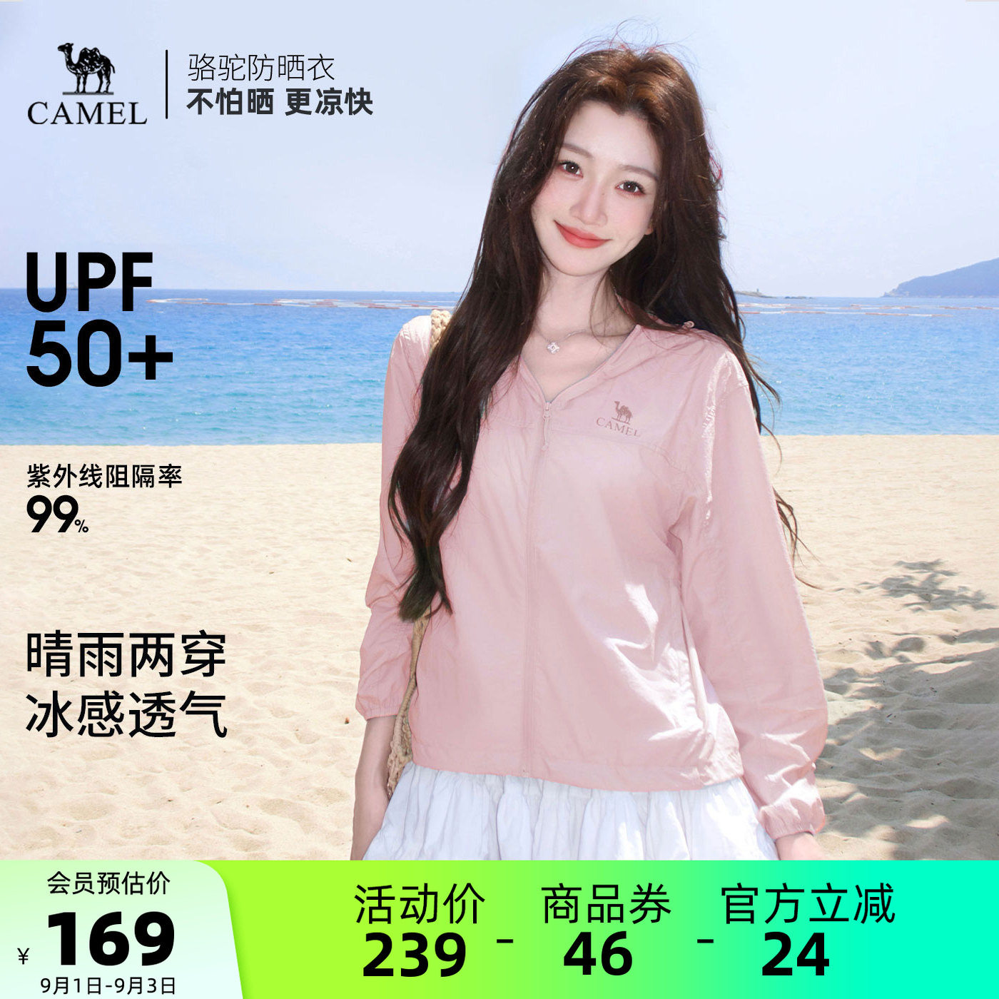 骆驼户外防晒衣透气凉感防紫外线图片