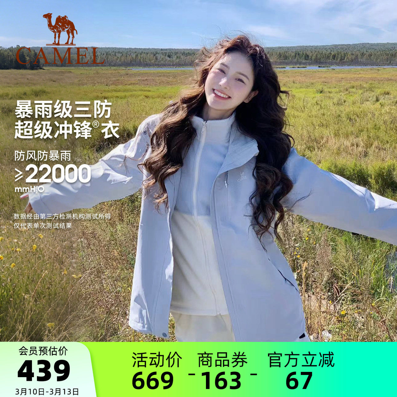 骆驼户外3514冲锋衣女三合一欧若风蓝色外套春季防水三防登山服男