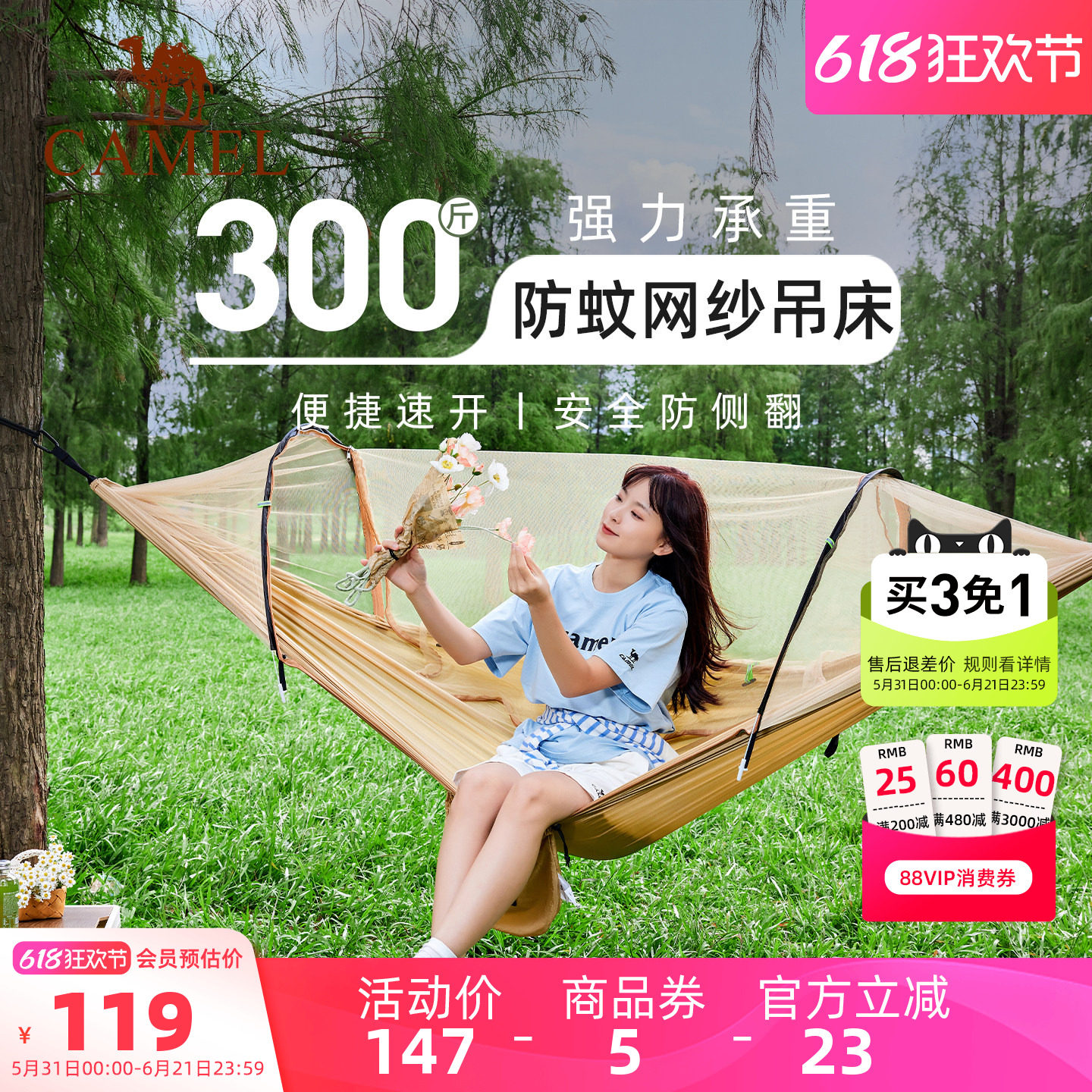 骆驼户外防蚊吊床成人加厚防侧翻悬挂式摇篮秋千空中帐篷露营蚊帐