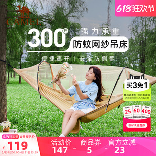 骆驼户外防蚊吊床成人加厚防侧翻悬挂式摇篮秋千空中帐篷露营蚊帐