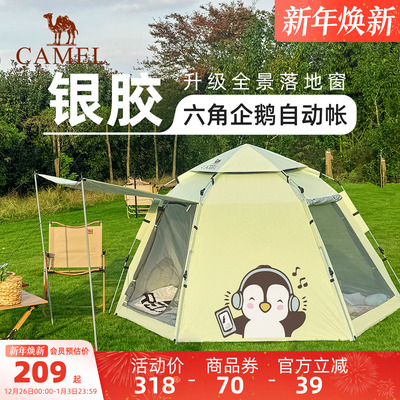 骆驼抱抱鹅帐篷便携式折叠户外露营野营过夜2025新款儿童野餐装备