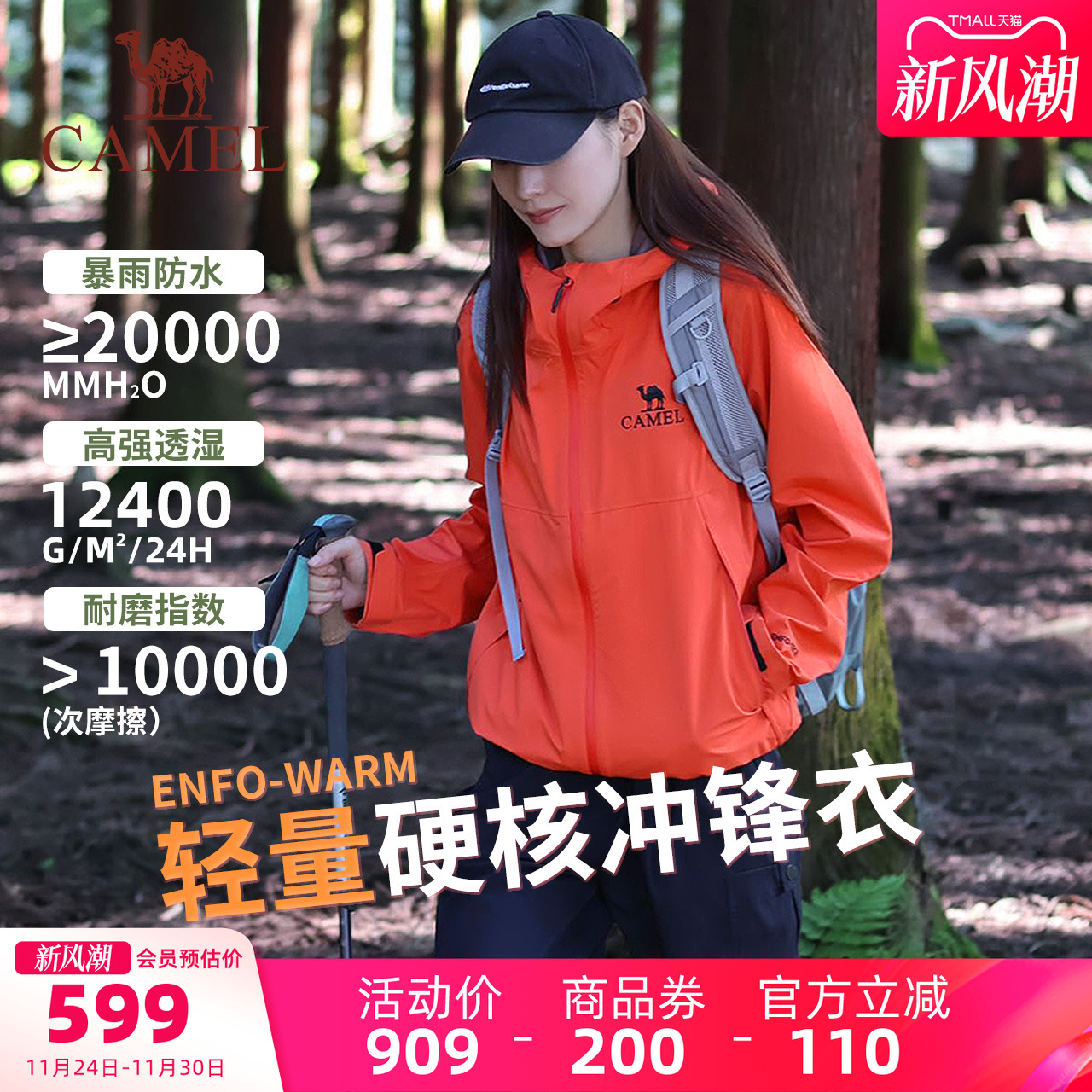 骆驼单层硬核冲锋衣徒步登山服