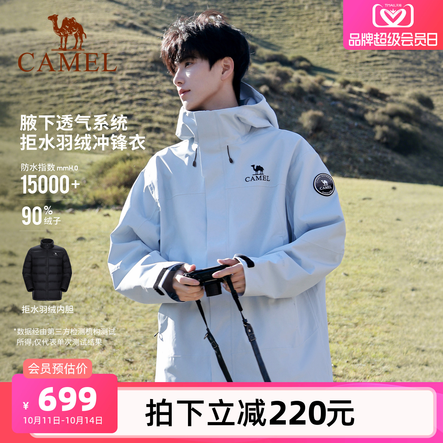 [羽绒内胆]骆驼户外冲锋衣男三合一羽绒服新款外套防风防水登山服