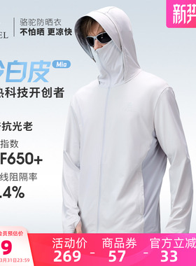 【Mia】骆驼户外冷白皮防晒衣男26春夏新款凉感透气防紫外线外套