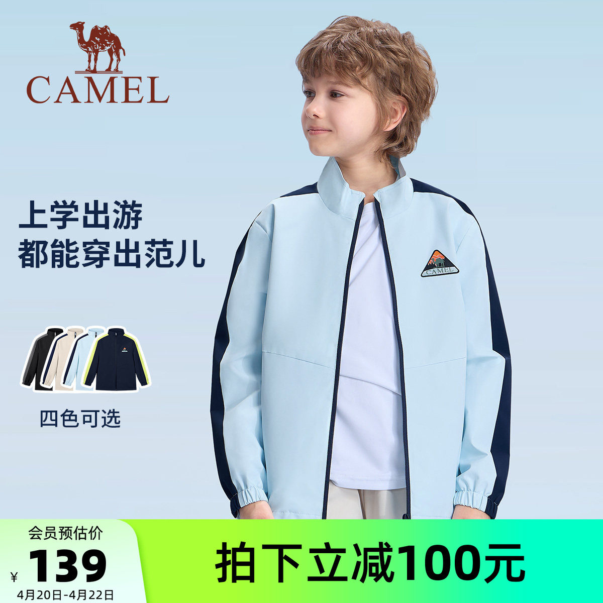小骆驼儿童运动服风衣2026新款拉链立领撞色户外休闲外套男童夹克
