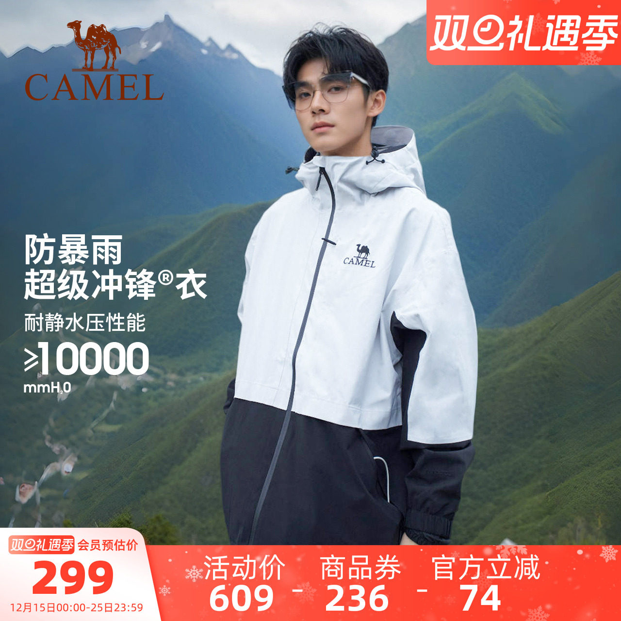 骆驼男装撞色拼接硬壳防水夹克外套男户外登山防暴雨冲锋衣AK80