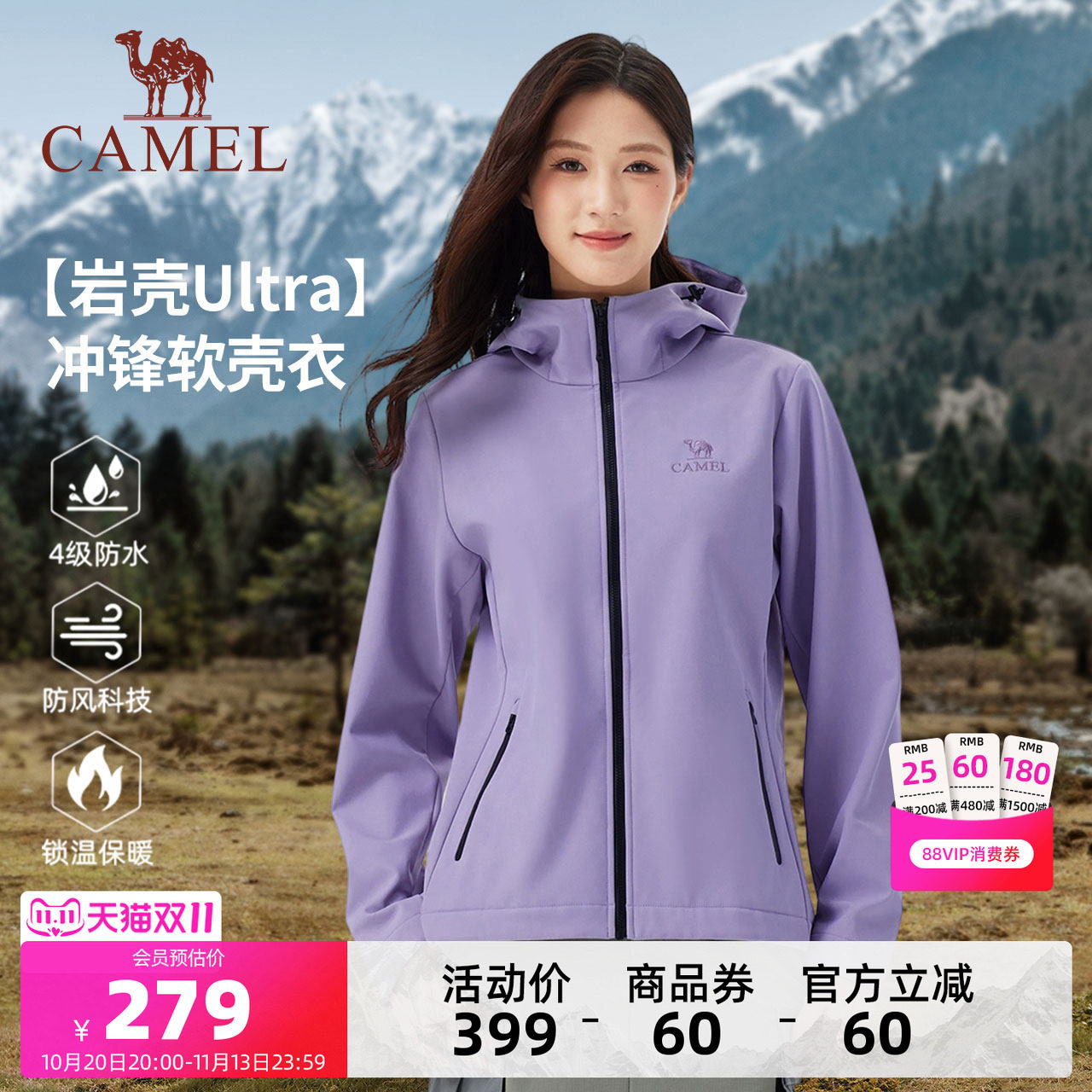 岩壳Ultra|骆驼女装冲锋软壳衣防泼水外套春秋款户外防风休闲夹克