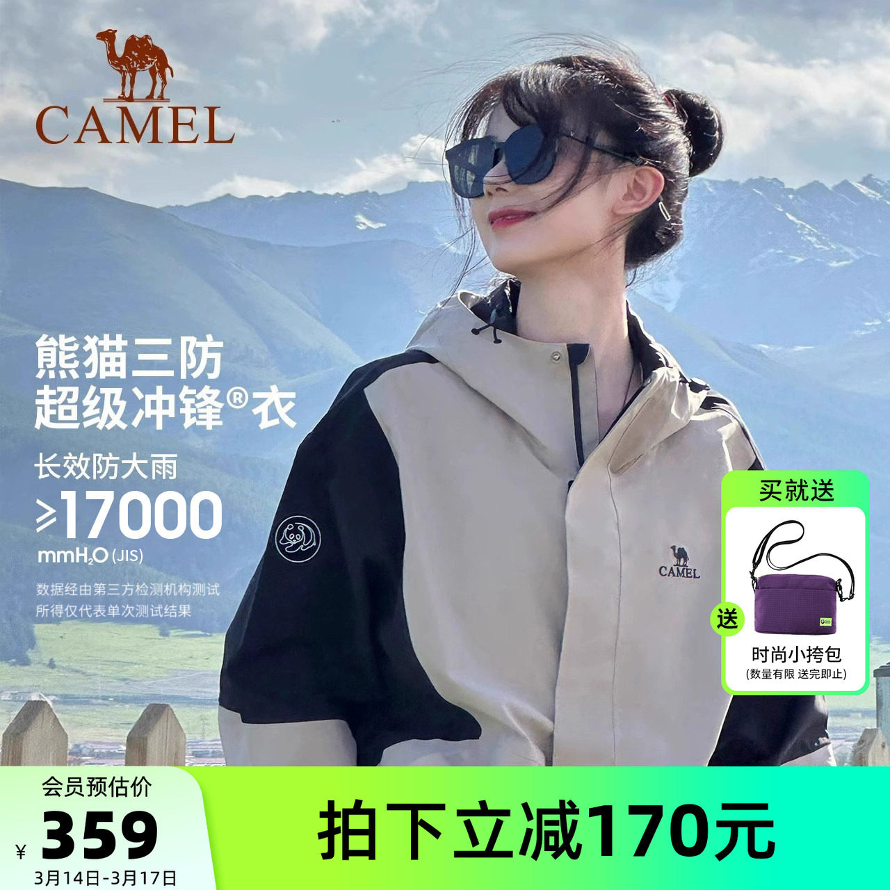 骆驼熊猫户外冲锋衣女外套2026春夏小个子防水防风新款好看登山服