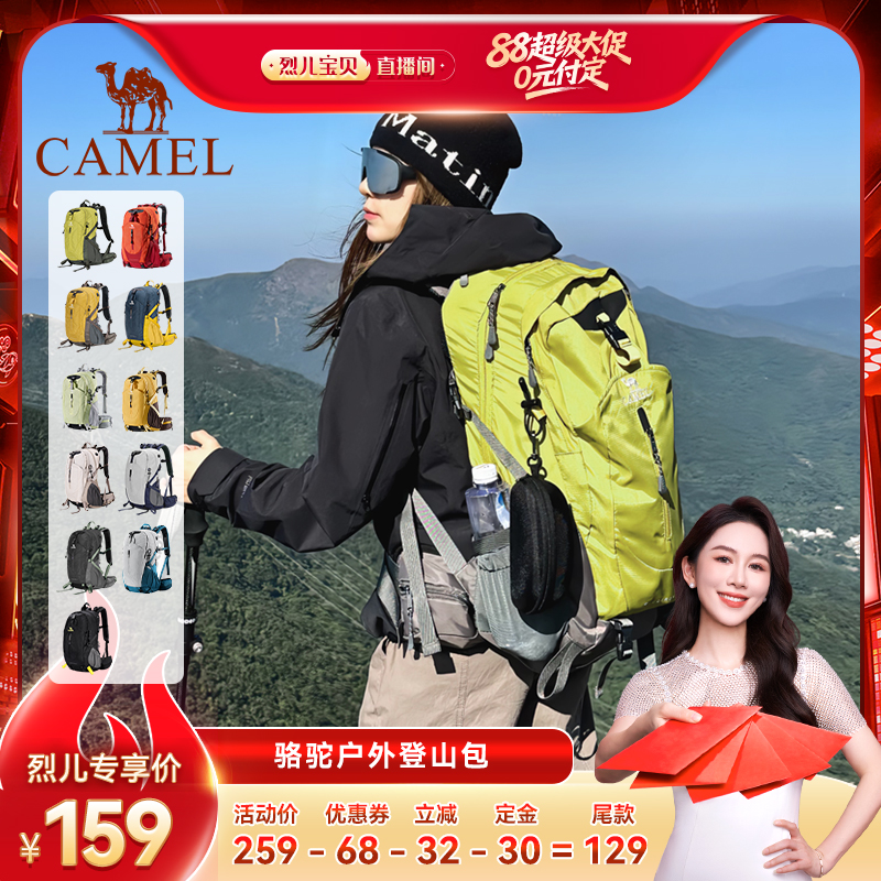 骆驼户外登山包旅游双肩背包