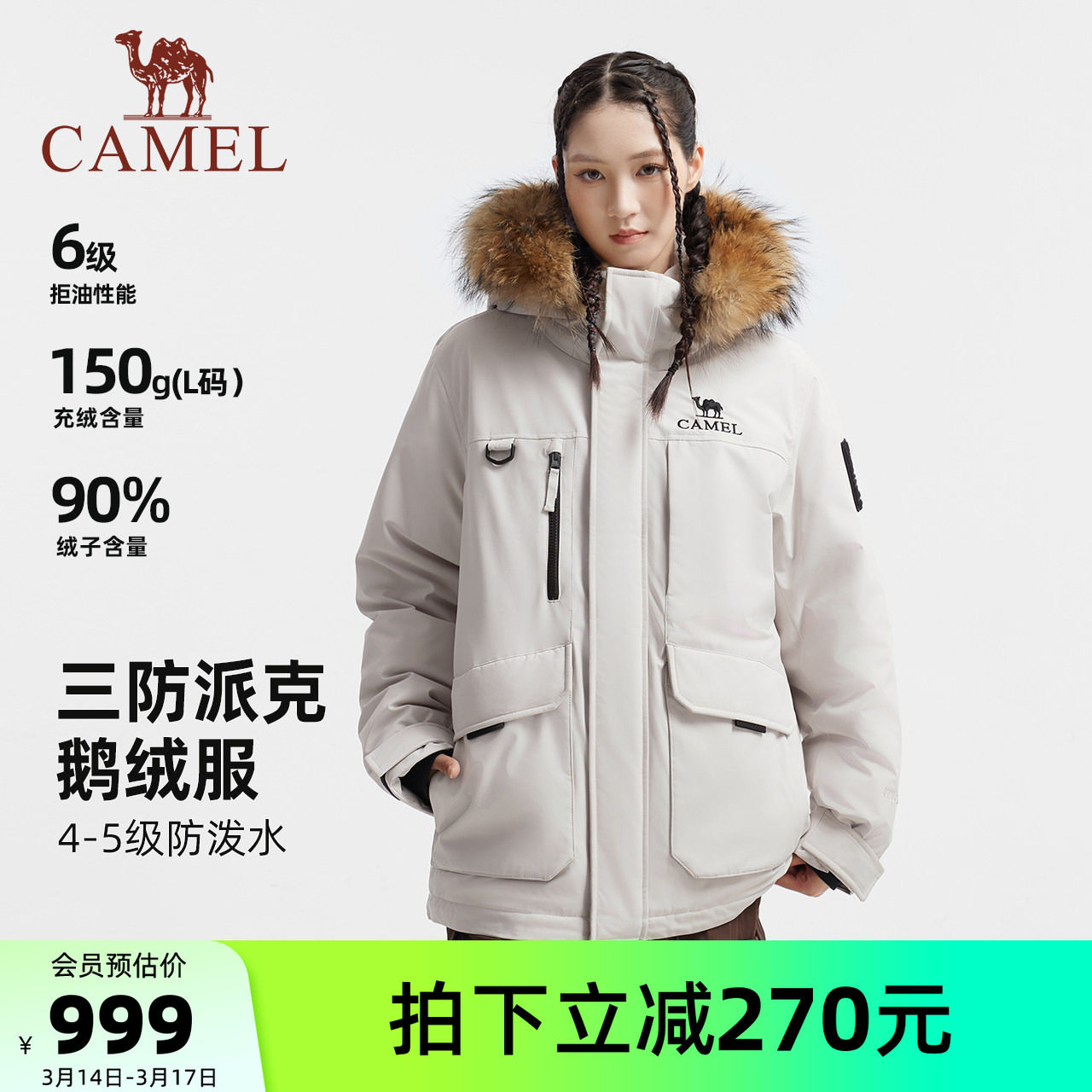 骆驼羽神Ultra女装鹅绒派克羽绒服冬季新款毛领加厚鹅绒羽绒外套