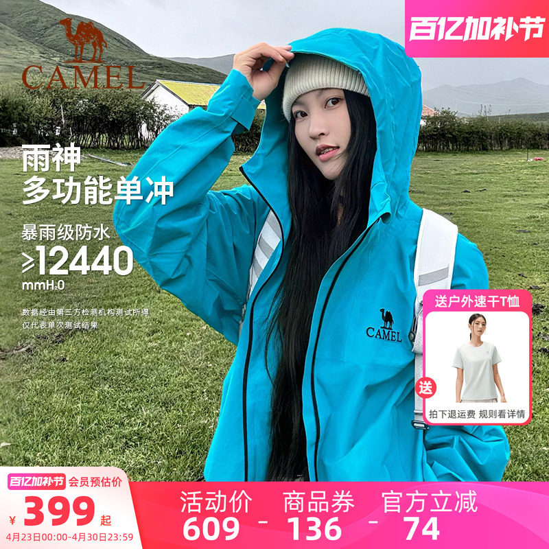 【探索潜水蓝】骆驼户外雨神冲锋衣女新款暴雨级防风防水旅游外套