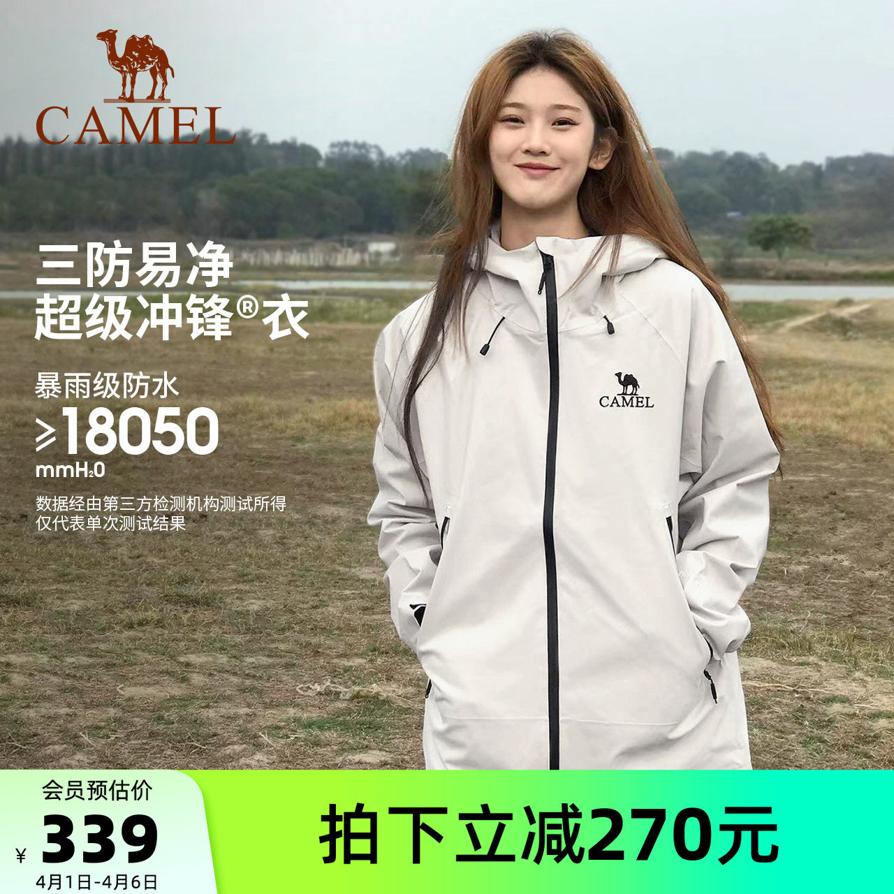 骆驼户外硬壳单层冲锋衣男女款轻量三防防水防风外套徒步登山服装