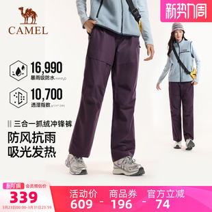 男 防水防风雪徒步登山裤 骆驼户外冲锋裤 女三合一抓绒内胆2026春季