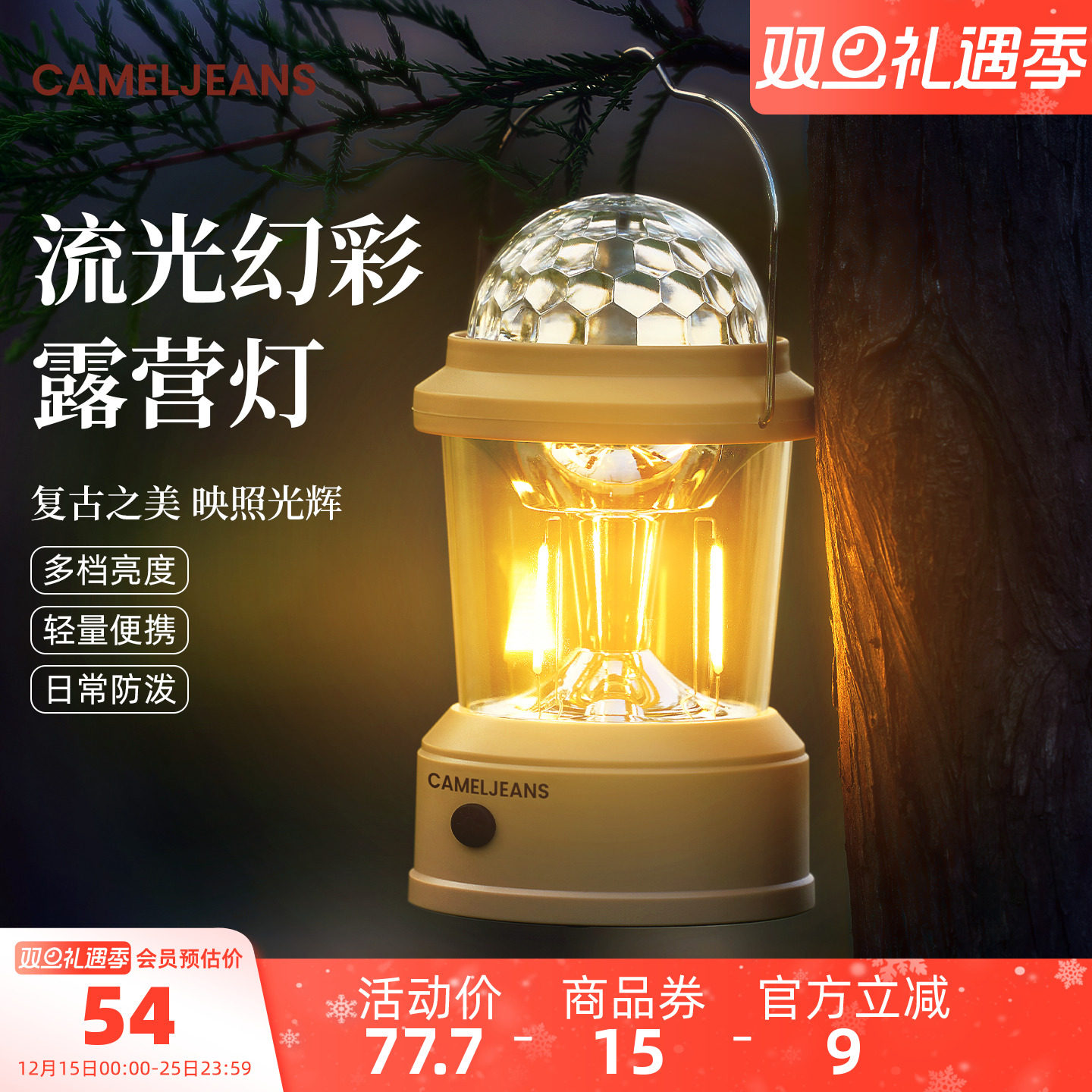 CAMELJEANS户外露营灯多功能照明长续航充电可移动帐篷灯手