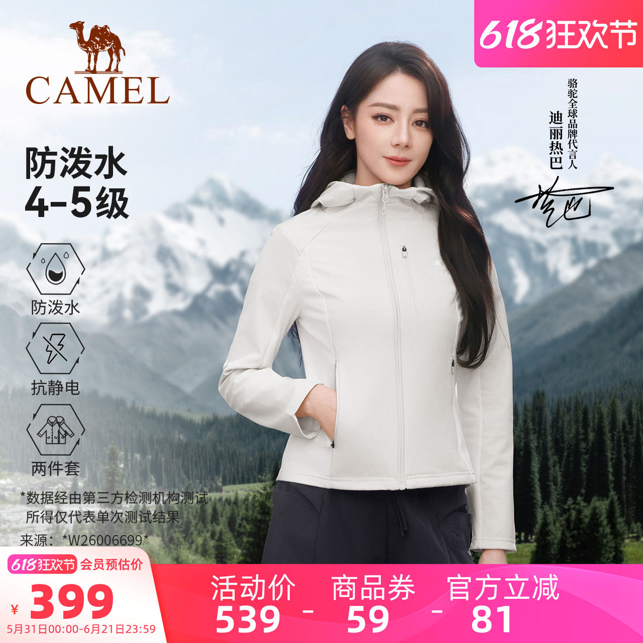 骆驼户外冲锋软壳衣外套女两件套防风防水加绒内胆保暖徒步登山服