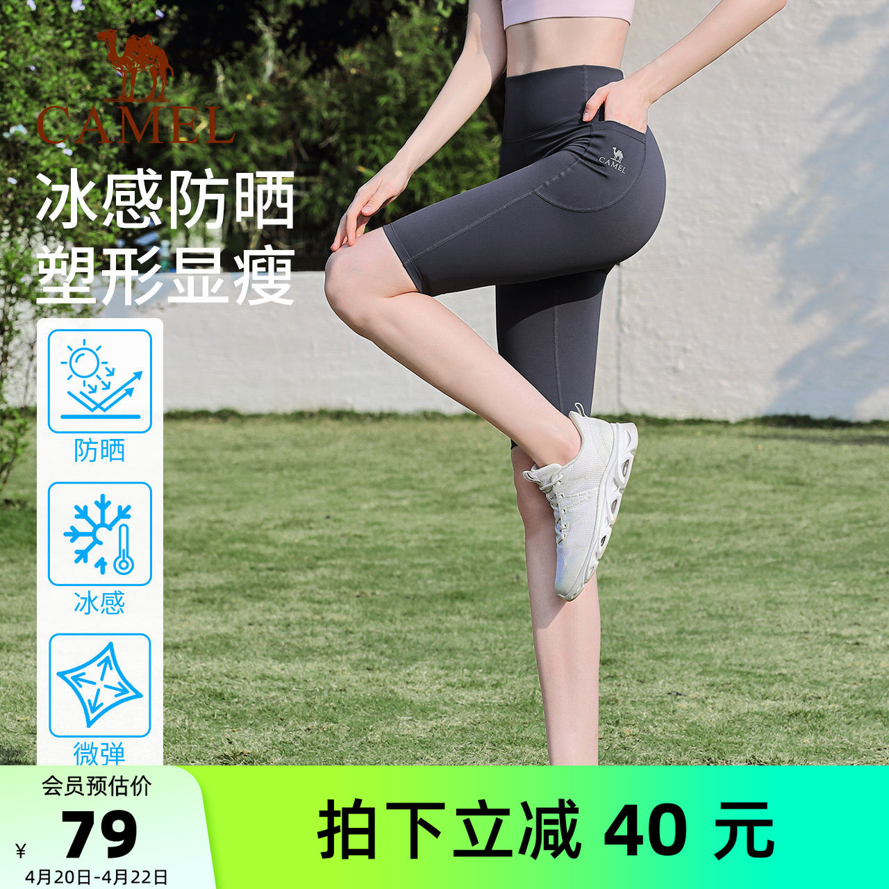 骆驼瑜伽裤女款夏季防晒冰凉高腰运动裤紧身健身裤骑行针织五分裤