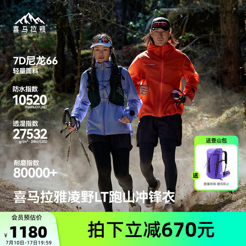 喜马拉雅冲锋衣凌野LT跑山硬壳
