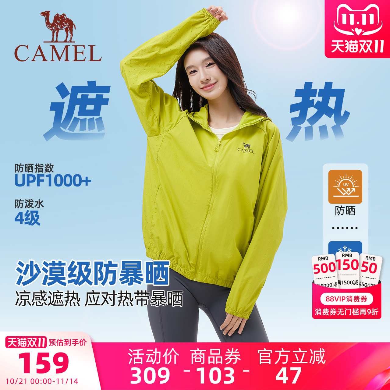 骆驼女装原纱凉感防晒衣外套