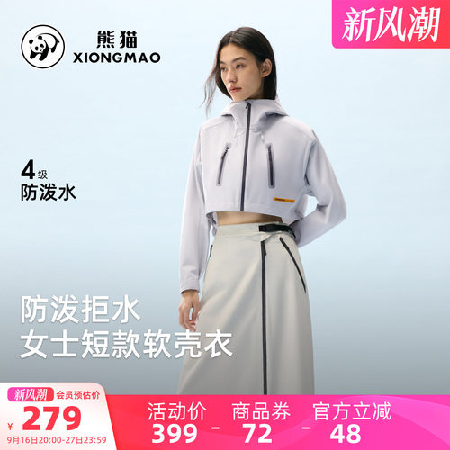 熊猫短款软壳衣女户外防风防泼水连帽外套2026新款运动服徒步登山