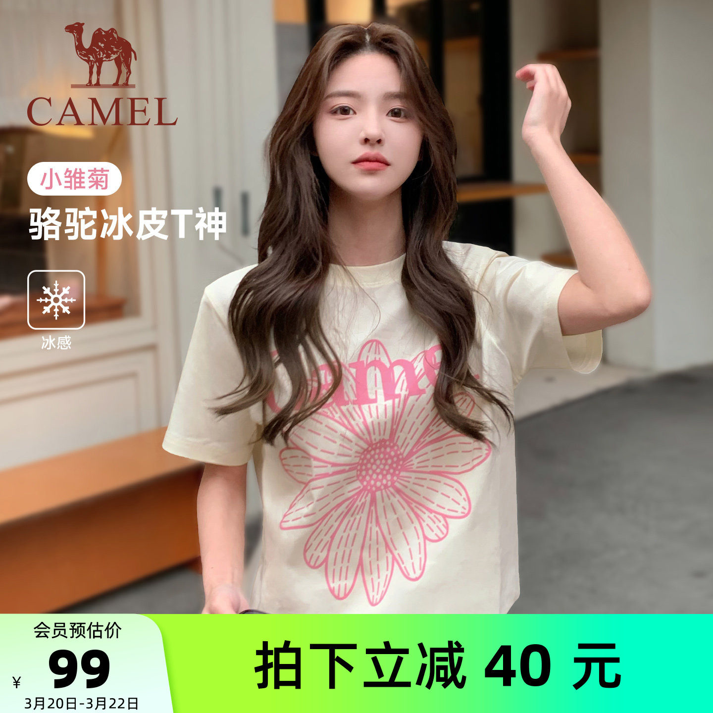 駱駝冰皮T神女小雛菊T恤短袖夏季棉感休閑韓系圓領學生運動上衣潮