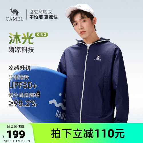 骆驼沐光 | 户外防晒衣2026夏季轻薄透气皮肤衣骑行防晒运动外套